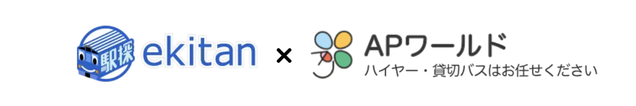 駅探 × APワールド